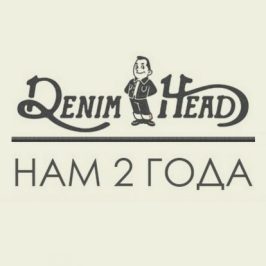 ДЕНЬ РОЖДЕНИЯ ПРОЕКТА «DENIMHEAD»! НАМ 2 ГОДА!